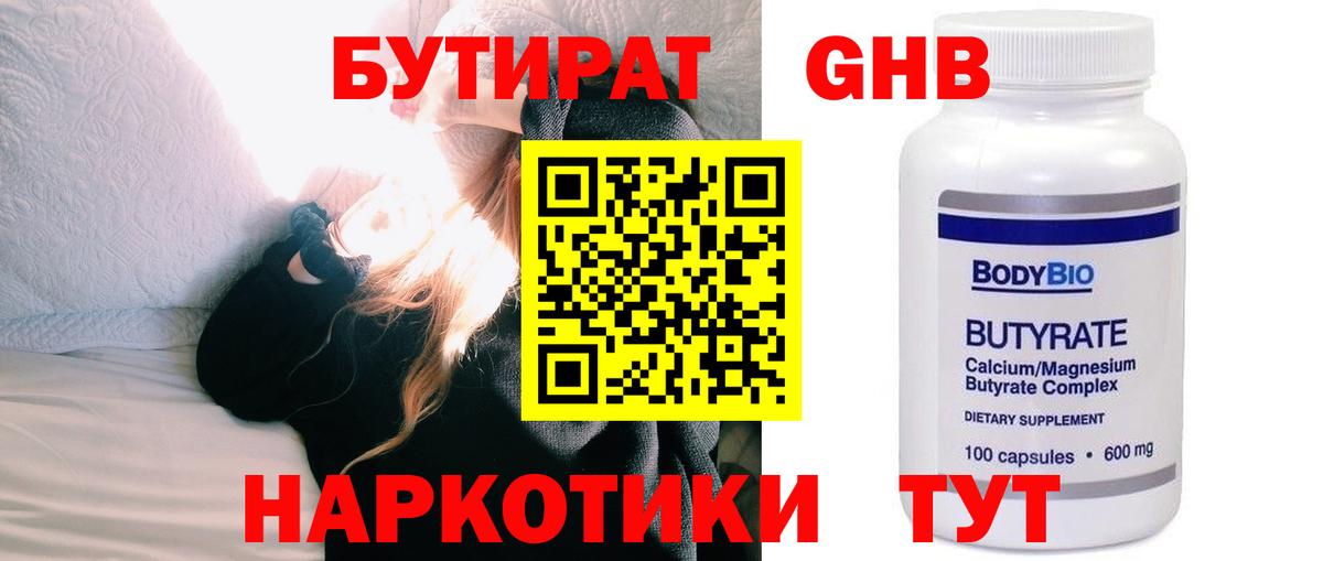 Бутират  БУТИРАТ оксана  Вход с VPN  Дмитров 