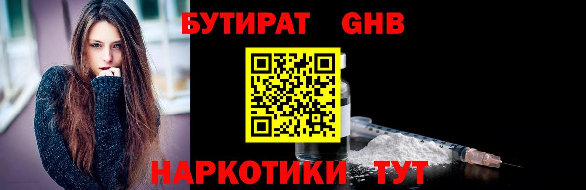 Бутират вода Дмитров