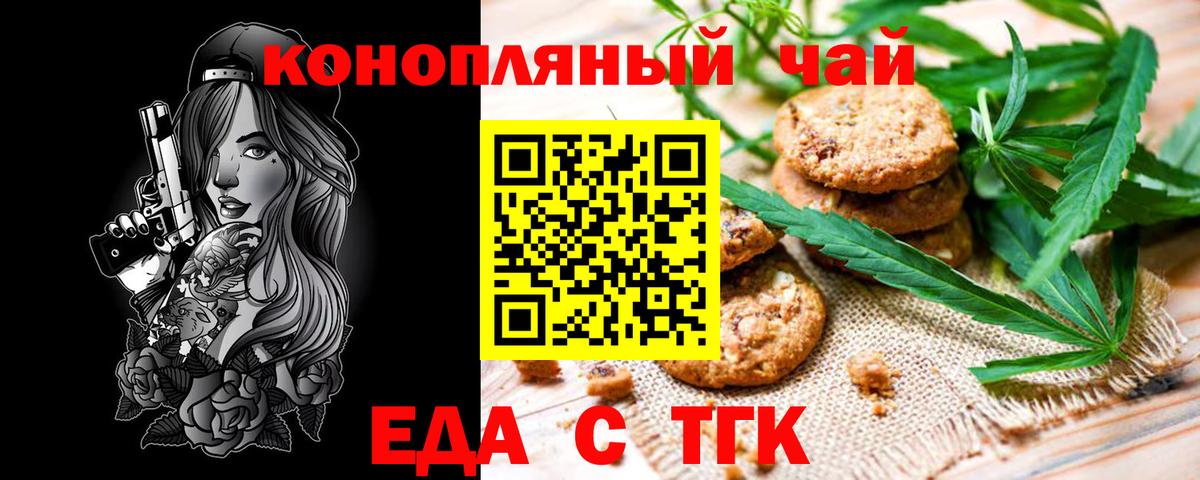 Печенье с ТГК марихуана  Вход с VPN  Дмитров 