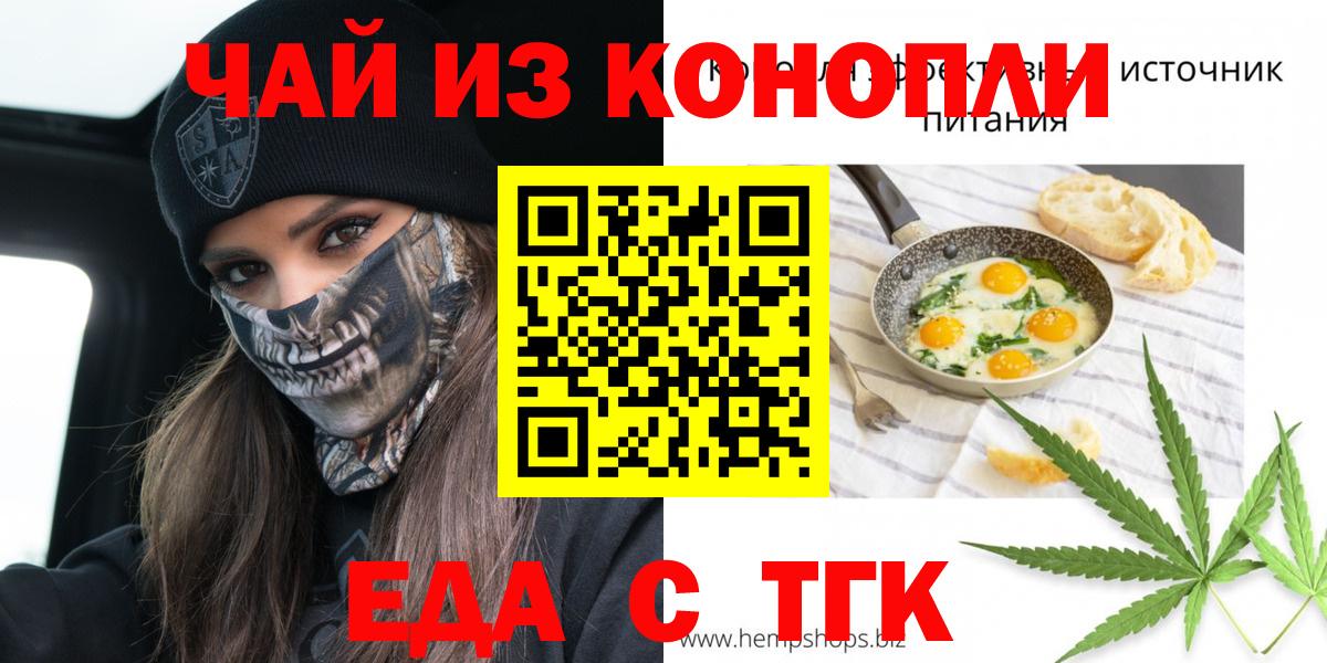 Еда ТГК конопля Дмитров
