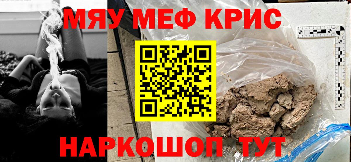 Мефедрон кристаллы  Вход с VPN  МЯУ-МЯУ mephedrone  Дмитров 