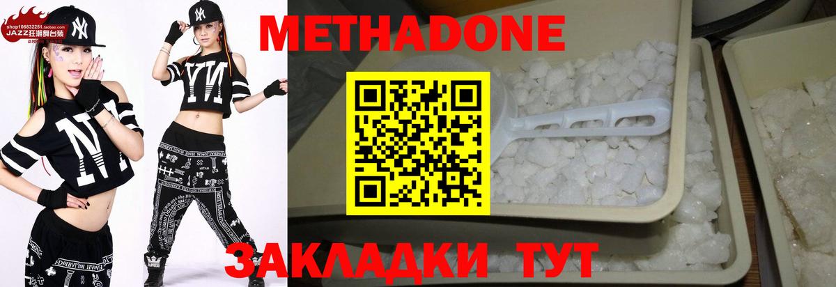 Дмитров  Метадон кристалл  Вход с VPN 